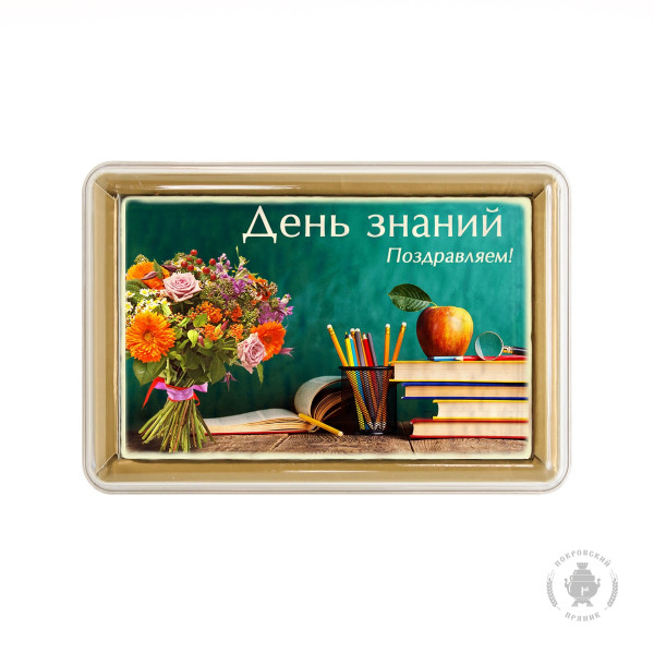 №1 Пряник 140г 1е Сентября №6 (в подарочной пластиковой упаковке)      в Новодвинске