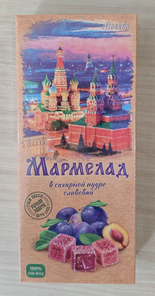 №2 Сладарт Мармелад Сливовый МОСКВА в сахарной пудре (642), 200г   в Новодвинске
