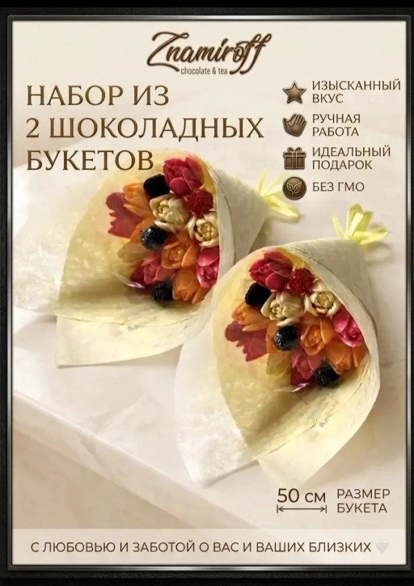 №1 Букеты из фигурного шоколада и мармелада "Тюльпаны светофор"(коробка два букета по 350г по 15 тюльпанов)    в Новодвинске