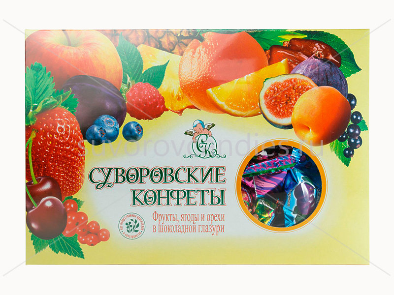  Суворовские конфеты (фрукты, ягоды, орехи) 500г в Новодвинске