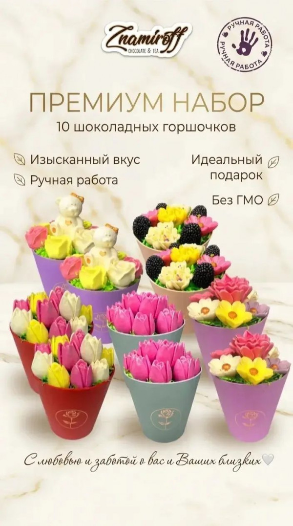 №1 Цветы в горшочках Ассорти (коробка 10шт по 105-130г) в Новодвинске